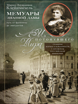 cover image of Мемуары знатной дамы